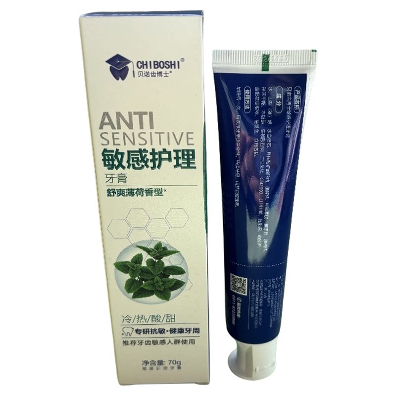 贝诺齿博士丁硼护理牙膏牙周不适敏感护理膏儿童益生菌牙膏正品