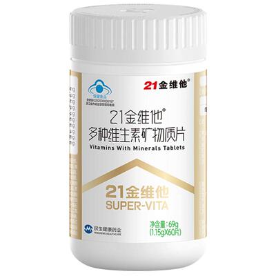 21金维他通用复合维生素矿物质片60粒