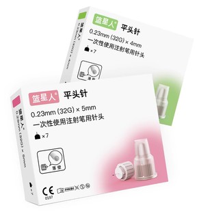 蓝星人32G4/5/6mm医用大平头低通胰岛素注射针头适配诺和司美通用