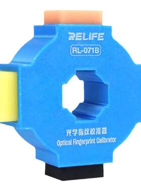 光学指纹校准器手机屏幕校正工具