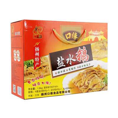 口缘盐水鹅礼盒装送人送礼1600g