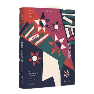 【2020年10月未读之书】别去读诗 与哈佛大学终身教授一起共情诺奖得主露易丝·格丽克等诗人的灵魂之作,重新发现诗歌的朴素之美