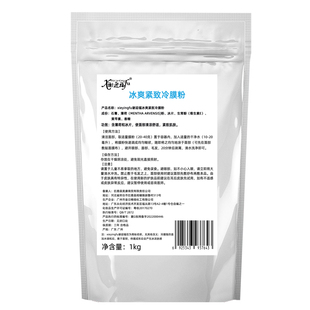 40斤美容院商用石膏面膜粉热膜凉膜冷膜倒膜硬膜薄荷冰膜冰爽紧致