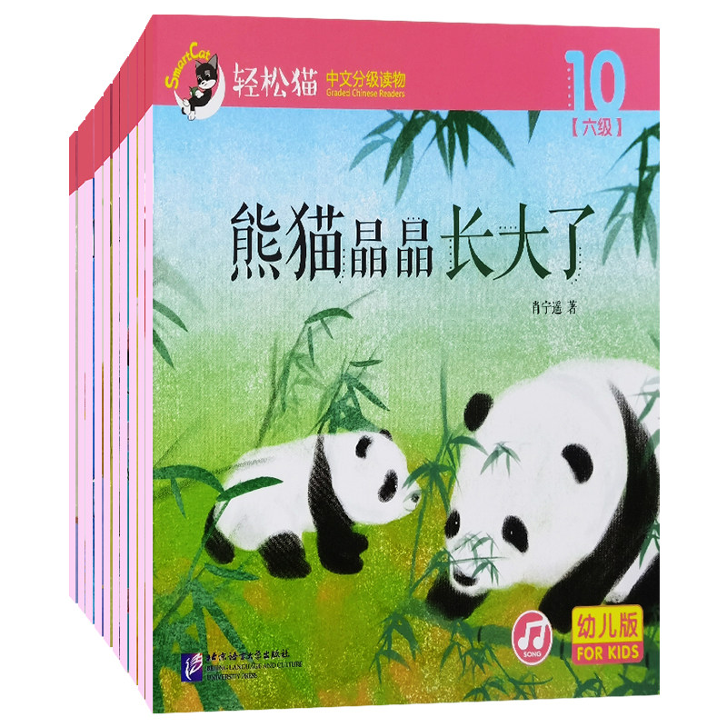 轻松猫中文分级读物幼儿版第六级