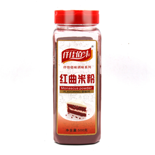 正宗古田红曲粉红曲米粉卤菜烘焙原料上色红丝绒蛋糕天然食用色素