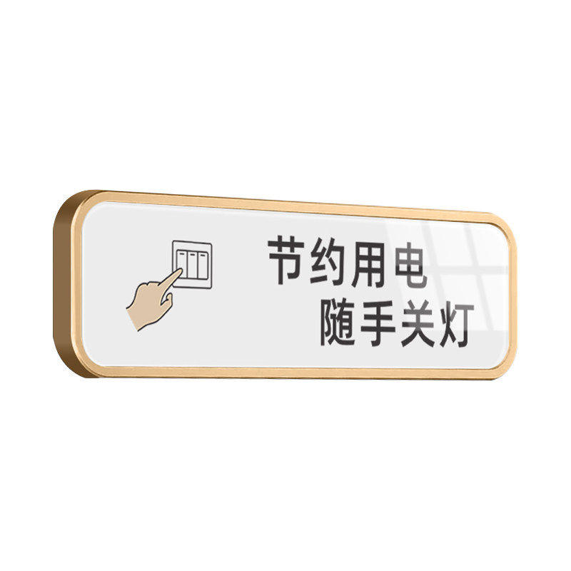 亚克力请轻声关门随手关灯标识牌