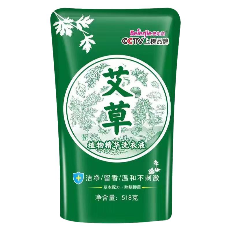 洁净除螨艾草植物精华温和洗衣液
