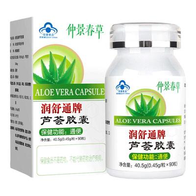 90粒/盒蓝帽100%纯芦荟粉正宗芦荟胶囊润肠通便排毒正品便秘者大便排宿便清肠库冻干库拉索芦荟全叶粉软胶囊便秘克星调理肠胃神器