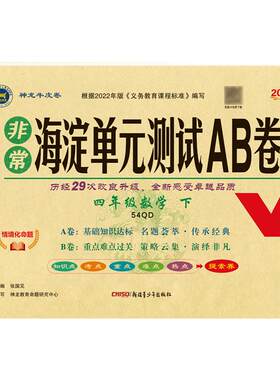 山东五四制青岛版小学数学试卷