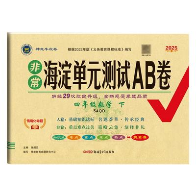 山东五四制青岛版小学数学试卷