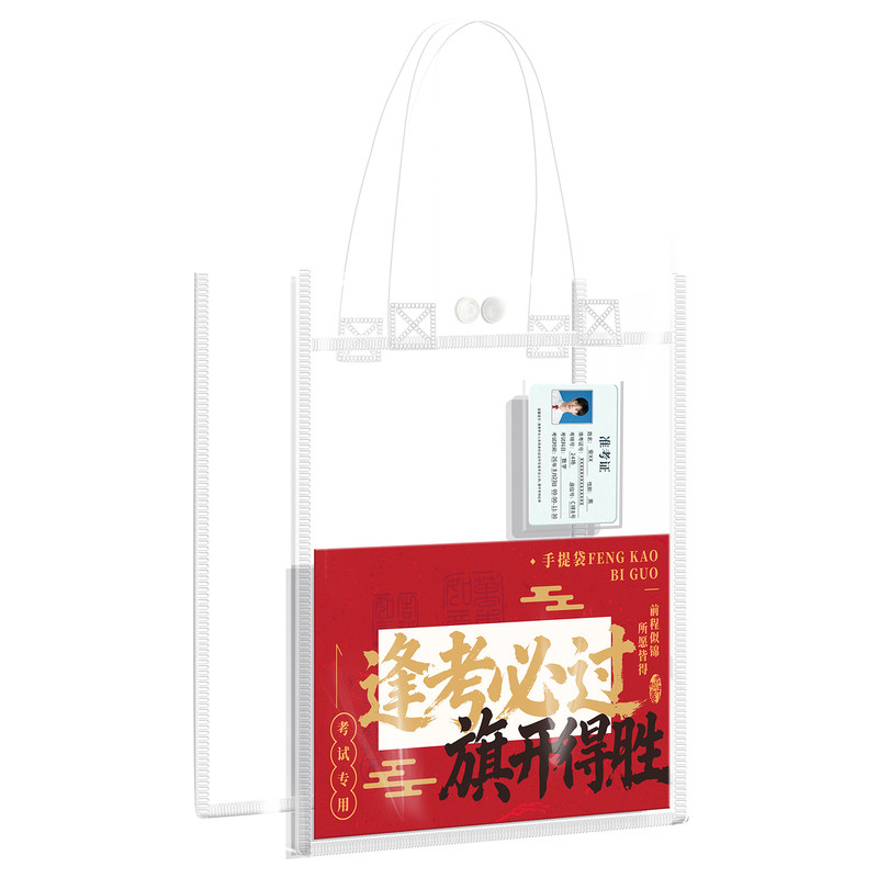 0金属透明考试手提袋中考高考