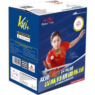 双鱼乒乓球V40+一星球100个装省队训练球1星有缝白色发球机专用球