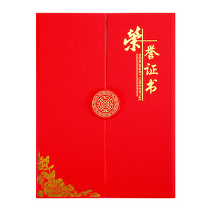 大号加厚烫金高档三折页荣誉证书