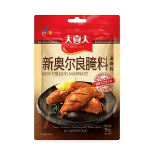 希杰大喜大新奥尔良腌料鸡翅腿孜然烤肉蘸撒料