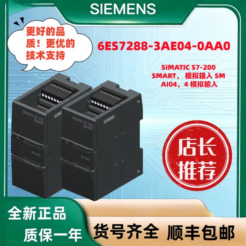 议价西门子全新原装S7-200SMART 6ES7288-3AE04-0AA0模拟输入扩展