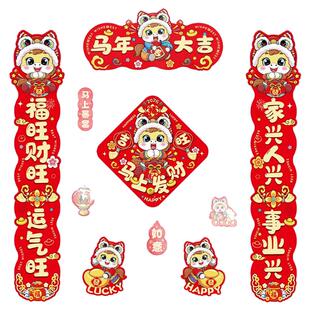 新年磁吸对联门联2026新款马年春联春节过年福字门贴磁贴年货