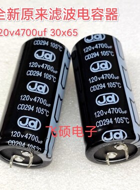 全新原装 120V4700UF 2200uf1500uf1200uf功放电源滤波电解电容器
