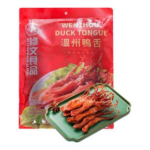 修文鸭舌头温州特产酱香鸭舌原味休闲鸭肉零食独立小包装460g