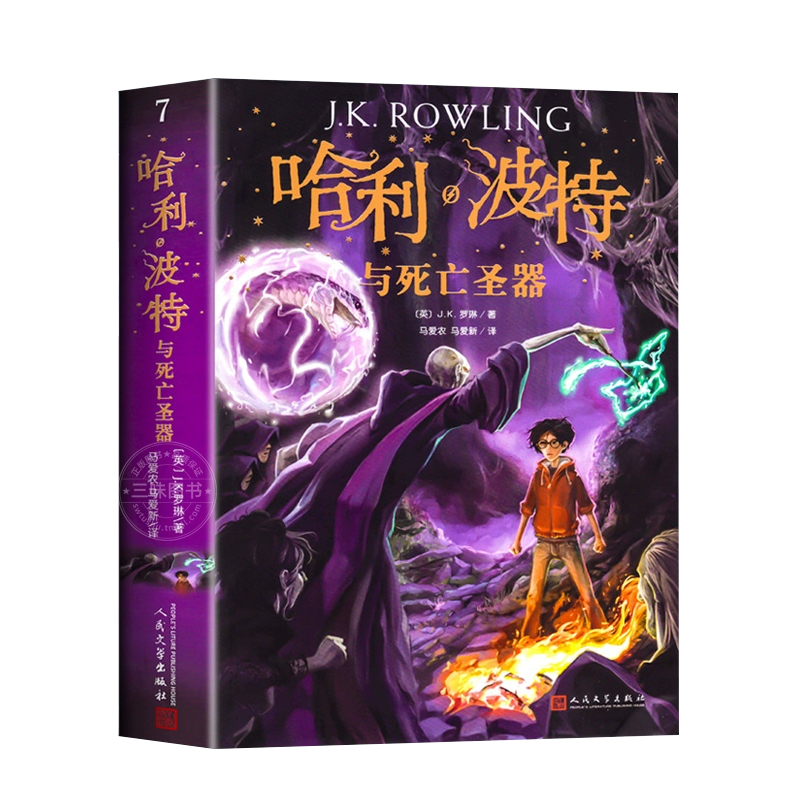 哈利波特新书全套8册正版