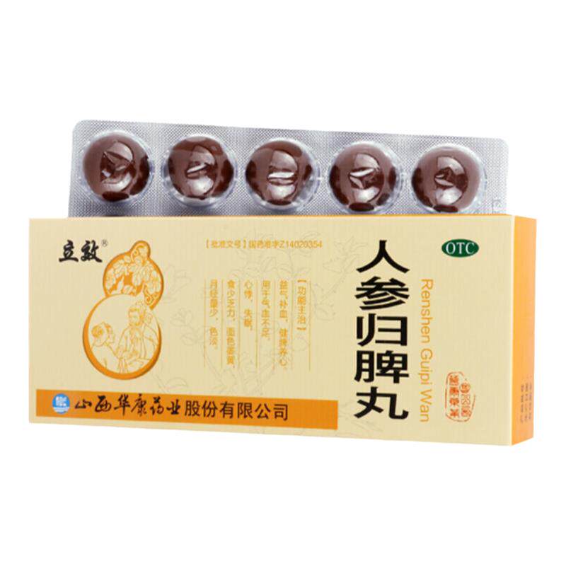 【立效】人参归脾丸9g*10丸/盒