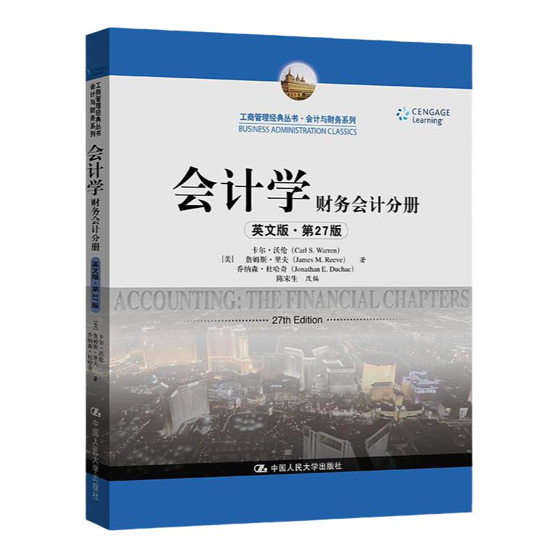 会计学英文版27分册工商管理经典