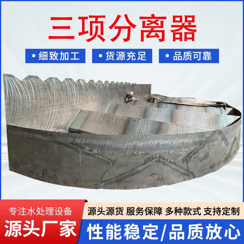 加工三相分离器UASB污水厌氧水汽分离设备养殖化工废水处理