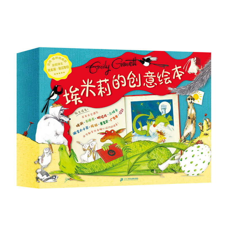 埃米莉·格雷维特套装 蒲蒲兰绘本馆 3-6岁激发孩子主动思考,获得精神力量二十一世纪出版社