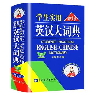 2026年初中高中学生实用英汉双解大词典第8版高考大学汉英互译汉译英英语字典小学到初中牛津高阶大全中小学生初中生必备词书
