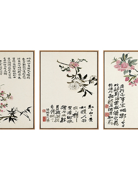水墨新中式风三联卧室花卉装饰画
