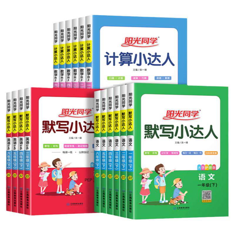 阳光同学计算小达人1-6年级
