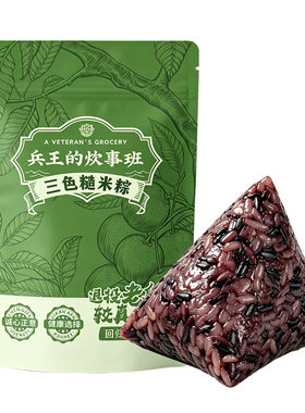 【低升糖】3色糙米粽子嘉兴肉粽