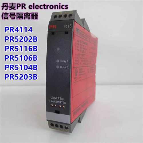 议价丹麦PR 讯号隔离器PR4116 PR5202B PR5116B PR5106B PR5203B