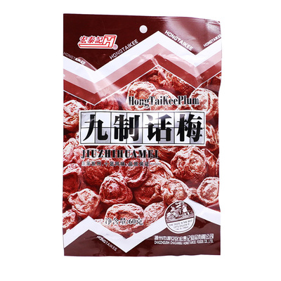 九制话梅60g小包装休闲怀旧