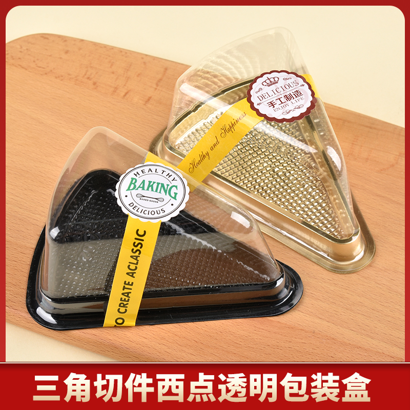 三角形蛋糕盒慕斯切块件68寸千层奶油盒一次性塑料透明打包装盒子