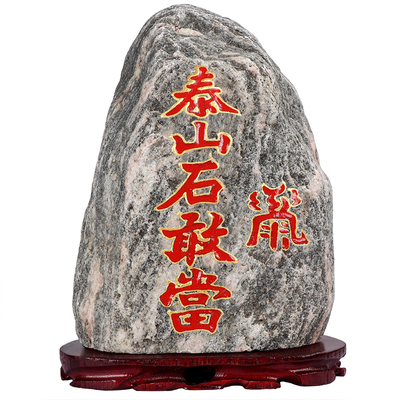 正宗泰山石敢当室内天然原石摆件