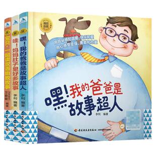 [套3册]睡前胎教系列哇妈妈肚子里好多故事+嘿我的爸爸是故事超人+宝贝一起读双语胎教故事胎教书籍孕期孕妇怀孕书籍胎教书