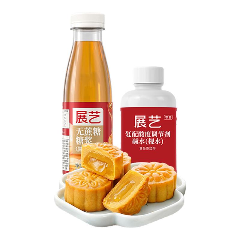展艺月饼糖浆广式月饼专用转化糖浆枧水转换糯米船原材料烘焙套餐
