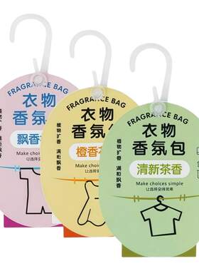 衣柜持久留香用香包香氛除味