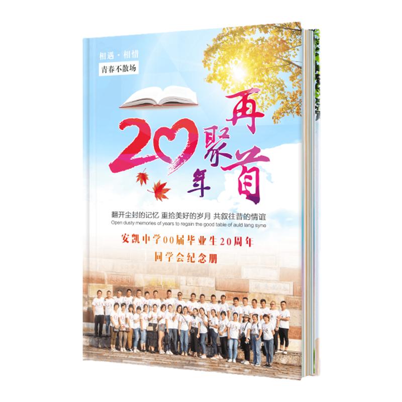 聚会纪念册定制同学会战友通讯录毕业相册退伍兵照片书同学录制作