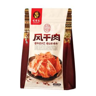 老博承风干肉博山特色猪肉自然风干晾晒淄博特产解馋休闲小零食