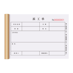 派工单三联工程售后维修服务工单本上门工作任务零工点工计件工时申请单据施工检修安装验收排工交付结算清单
