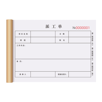 【升级复写】派工单三联全国通用