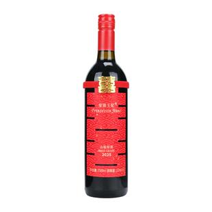 安娜王妃通化葡萄酒婚宴订婚结婚喜酒摆台摆件送礼宴会喜事红酒