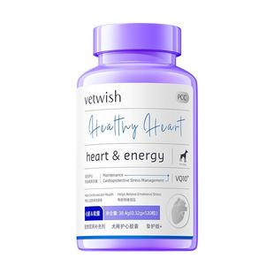 vetwish宠物辅酶Q10狗狗保护心脏健康护心养心心脏肥大专用120粒