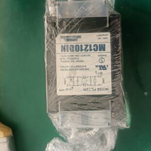 兰姆达电源滤波器MC1210DIN 220V10A进拍前询价下单