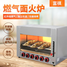 Чай машина 商用红外线可升降燃气面火炉 台式烤鸡烤肉烤鱼面火烤鱼炉