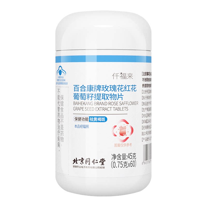 百合康 牌玫瑰花红花葡萄籽提取物片 0.75g/片*60片