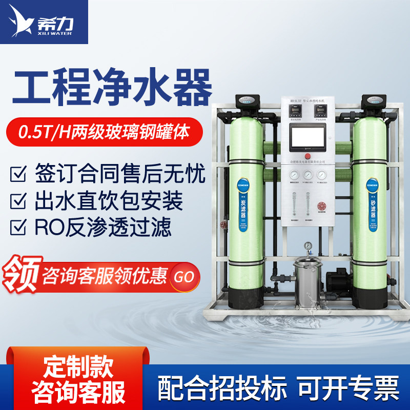 希力商用净水器大型工业反渗透软水处理工程设备超滤纯水机可定制怎么样,好用不?