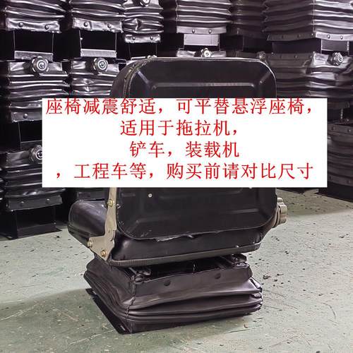 装载机座椅拖拉机悬浮座椅四轮车农用车减震座椅工程机械矮减震座