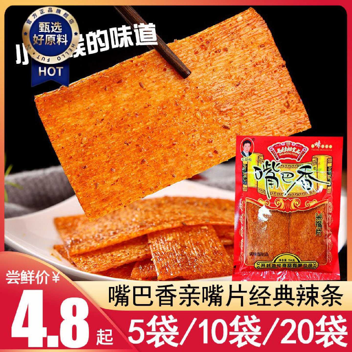 毛劲松嘴巴亲嘴片经典儿时辣条大辣片手撕老式80后香辣小零食辣片
